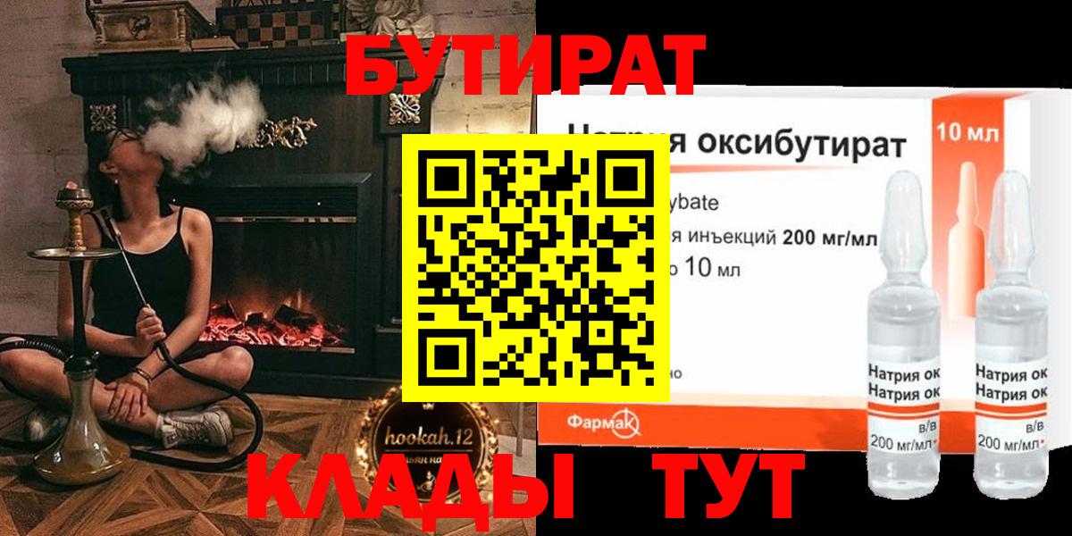 Воткинск  Бутират Butirat  Бутират  Вход с VPN 