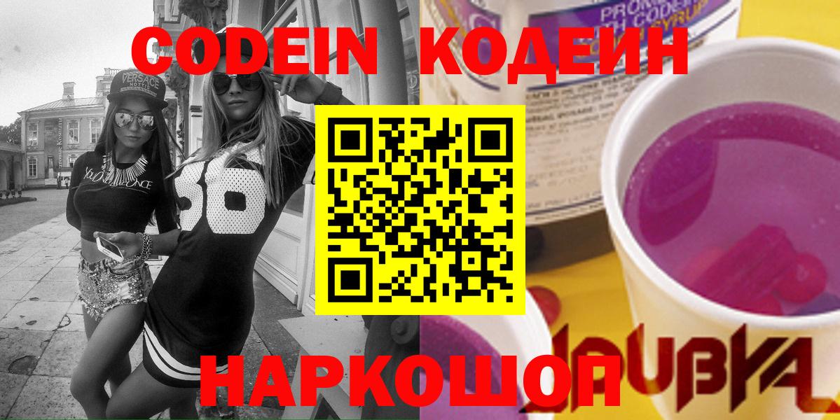 Codein Purple Drank Воткинск