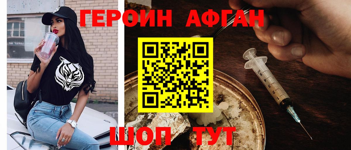 ГЕРОИН Афган Воткинск