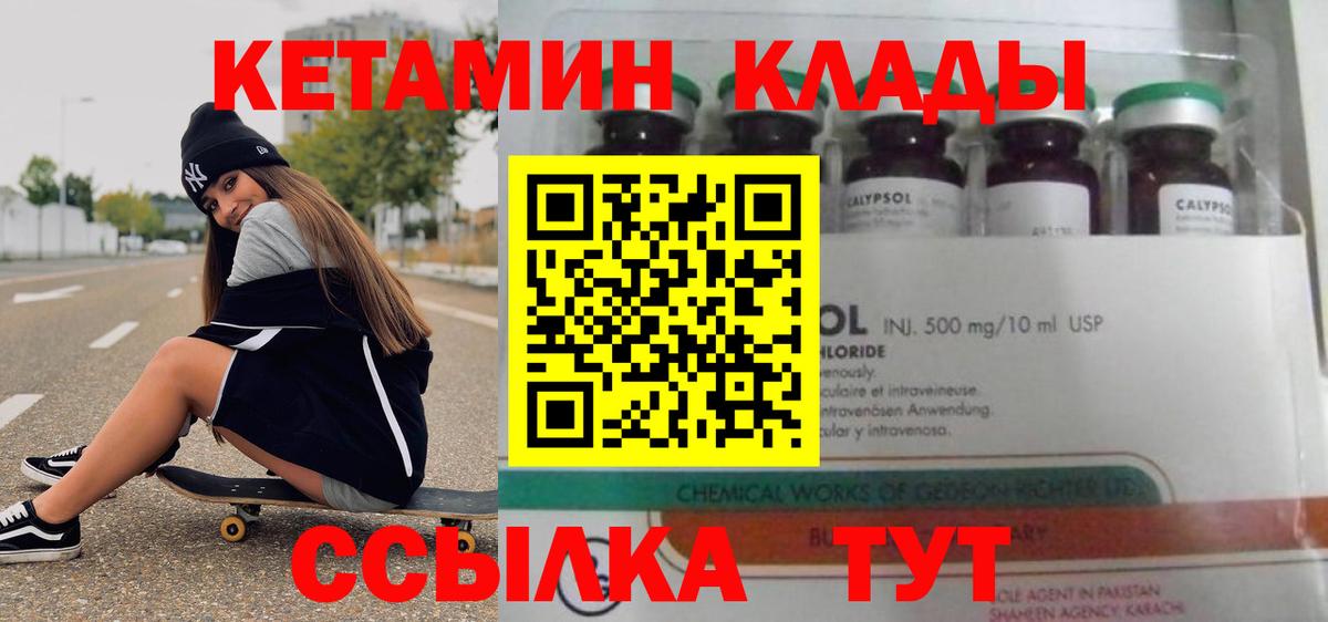 Воткинск  Кетамин VHQ  Вход с VPN 