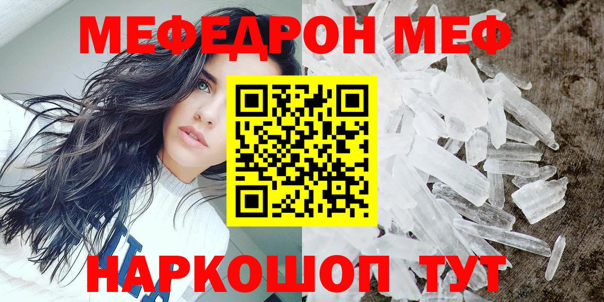 МЕФ  МЕФ кристаллы  Вход с VPN  Воткинск  Мефедрон mephedrone 