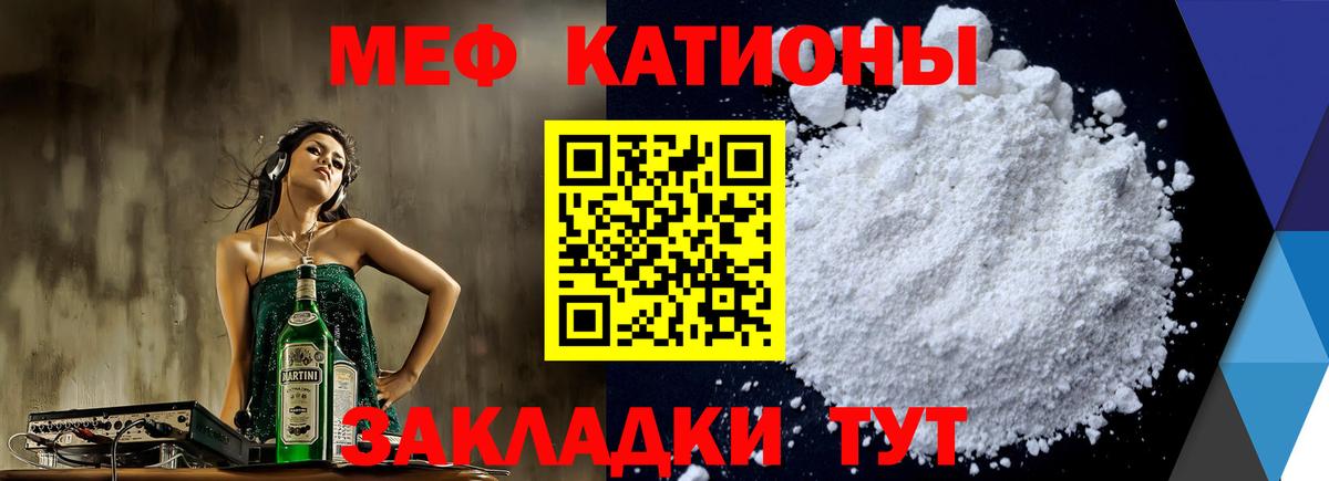 Меф мяу мяу Воткинск