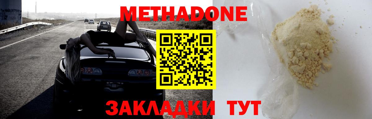 Метадон кристалл  Метадон мёд  Вход с VPN  Воткинск 
